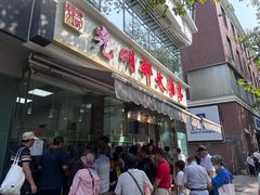 -光明邨大酒家(淮海路店)