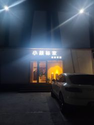 -小颜秘家·韩国整骨