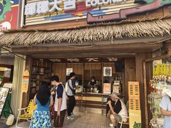 -椰椰大吉(侨港店)