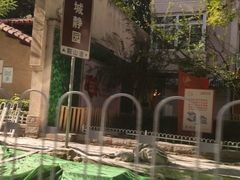 -静园(和平区)