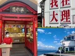 -匠牛亭·锅物烧肉放题自助(昆百大·泰业城店)