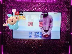 -星聚会KTV X Party(上海真如中海环宇城店)