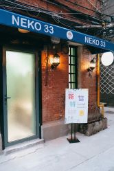 -NEKO 33 美甲美睫专门屋