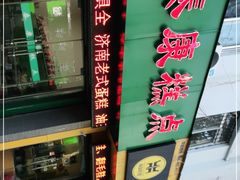 -泰康糕点(经二路店)