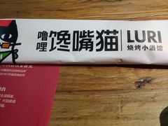 -馋嘴猫北京食堂·烤鸭·宵夜(亚运村店)