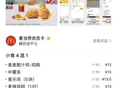 -麦当劳(展览路店)