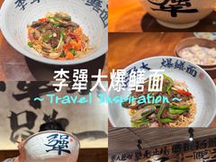 -李犟大爆鳝面·手工蟹黄包(湖滨西湖店)