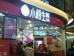 -小杨生煎(香港名都店)