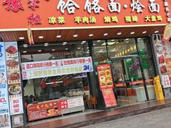 -豫掌柜饸饹面·烩面(秀沿路店)