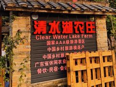 -清水湖度假村(罗浮山美食地标店)