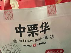 -中栗华栗子(鞍山道店)