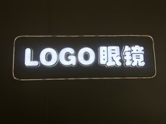 -LOGO眼镜·蔡司品牌折扣店(龙华清湖店)