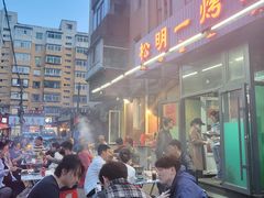 -松明一烤肉馆(鲁园店)