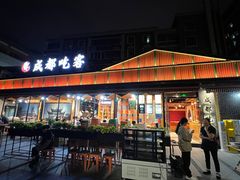-成都吃客(九眼桥店)