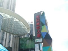 -奥园城市天地