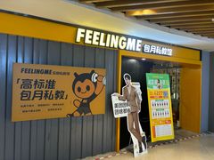 -FEELINGME乐刻包月私教馆·健身(真北华润万家店)