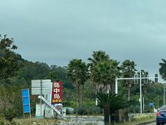 -岛中岛·海鲜大排档·万宁老字号(东澳店)