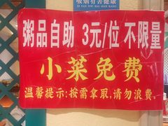 -粥之源(光明路店)