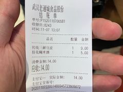 -老通城豆皮大王(吉庆街店)