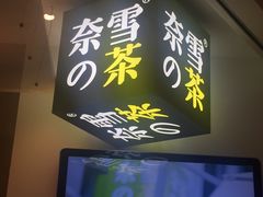 -奈雪的茶(市百一店)