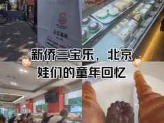 -新侨三宝乐面包店(崇文门店)