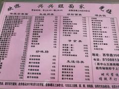 菜单-兴兴旺·冬瓜盅·啫啫煲(西华路店)