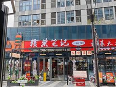 -赣菜笔记·江西米粉·小龙虾·小炒(曹杨路店)