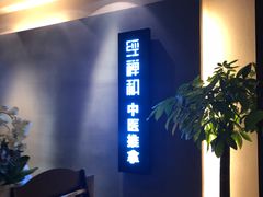 -经禅和·中医推拿(奥体恒山路店)