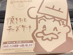 -瑞可爷爷的店(难波本店)