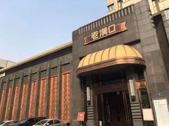 -粗茶淡饭·汉口公馆(循礼门店)