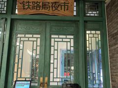 -胖老汉(北京路店)