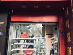 门面-红叶蛋糕(温泉店)
