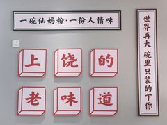 -仙妈米粉店(庆丰路)