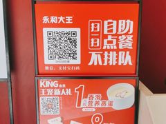 -永和大王(巨峰路店)