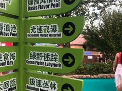 -苏州乐园森林水世界