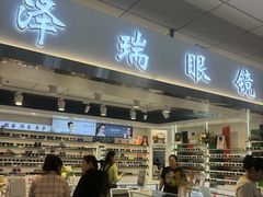 -北京眼镜城