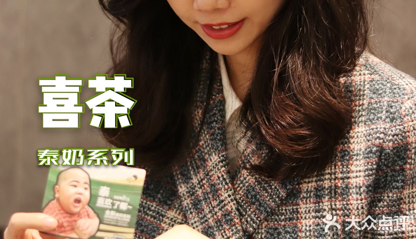 泰喜欢了椰