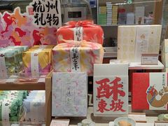 -阮大兴糕团(滨江宝龙店)