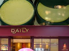 -得粒烘焙坊Daily Bakery House(东海花园店)