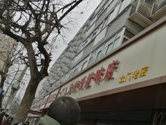 门面-土门八珍烤鸡腊味店(土门老店)