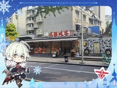 -成都吃客(奎星楼店)