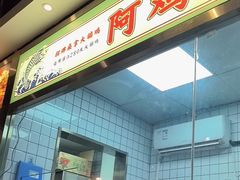 -阿鸡鱼庄·顺德鲜蒸小炒(亚运村店)