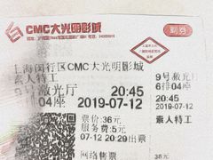 -CMC大光明影城(莲花店)