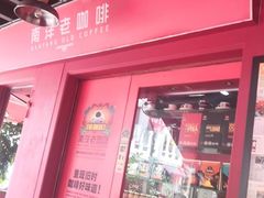 -南洋老咖啡(牛车水店)