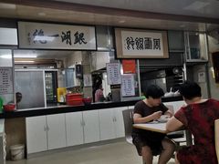 -周震馄饨