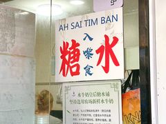-水牛奶皇后糖水铺