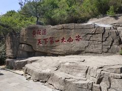 -黄花溪