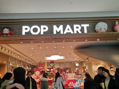 -泡泡玛特POPMART(合生汇店)