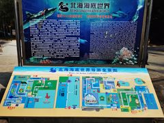 -北海海底世界
