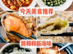 -将相和·海鲜蒸饺大连菜